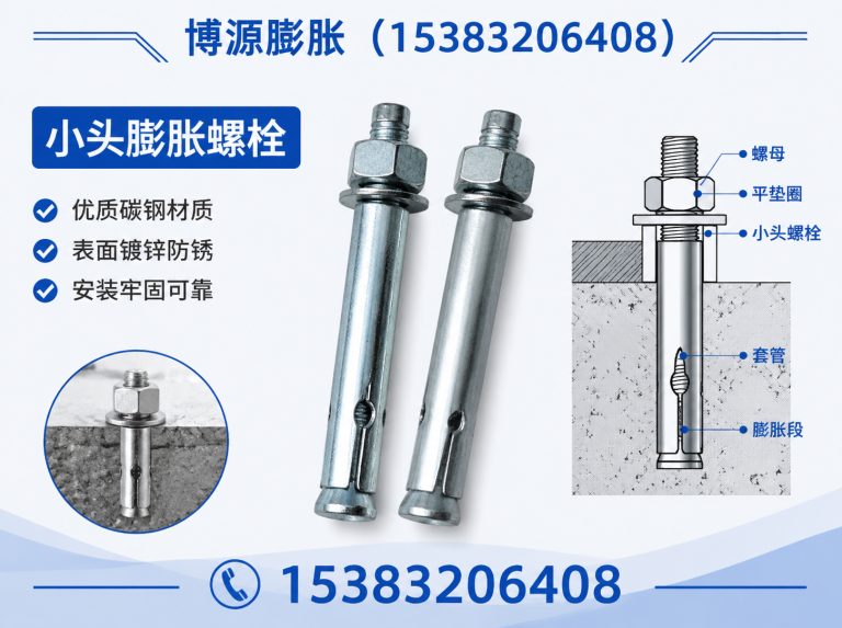 涉县小头膨胀螺栓展示图